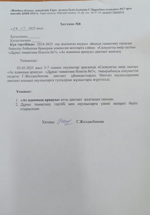 Хаттама