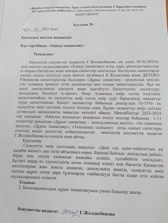 Тиімді тамақтану. Хаттама