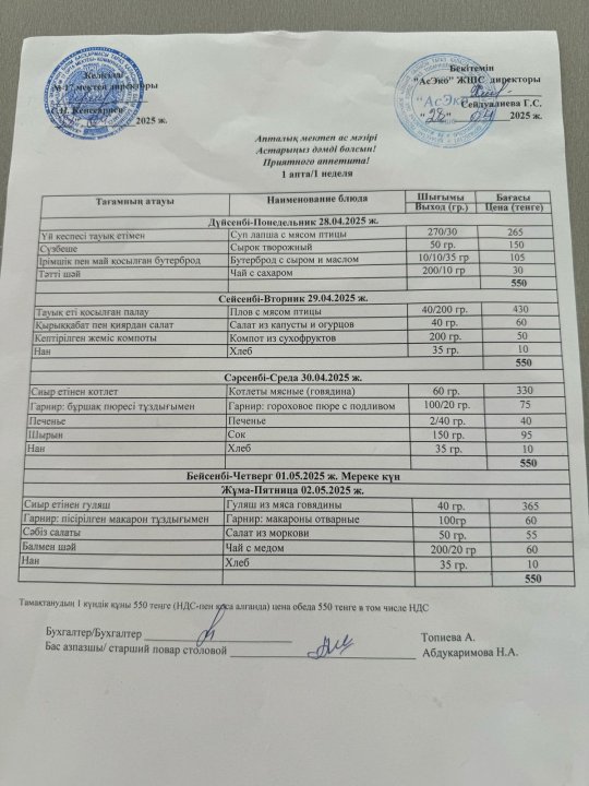 "Ас мәзірі"