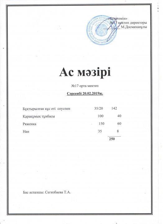 Апталық ас мәзірі 18.02-22.02.2019ж