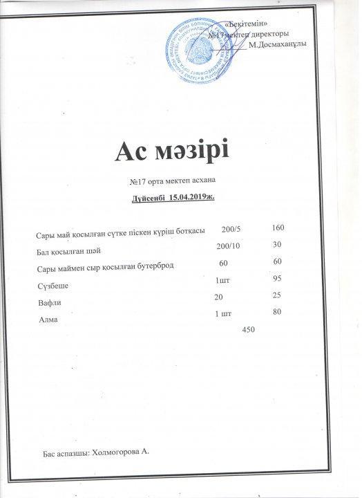 Апталық ас мәзірі 15.04-19.04.2019 жыл