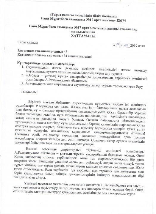 15 мамыр күні жалпы ата-аналар жиналысы өтті