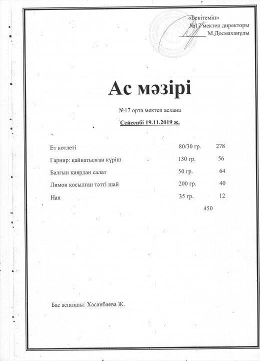 Апталық ас мәзірі 19.11.2019ж