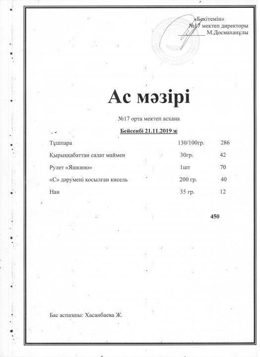 Апталық ас мәзірі 21.11.2019 жыл