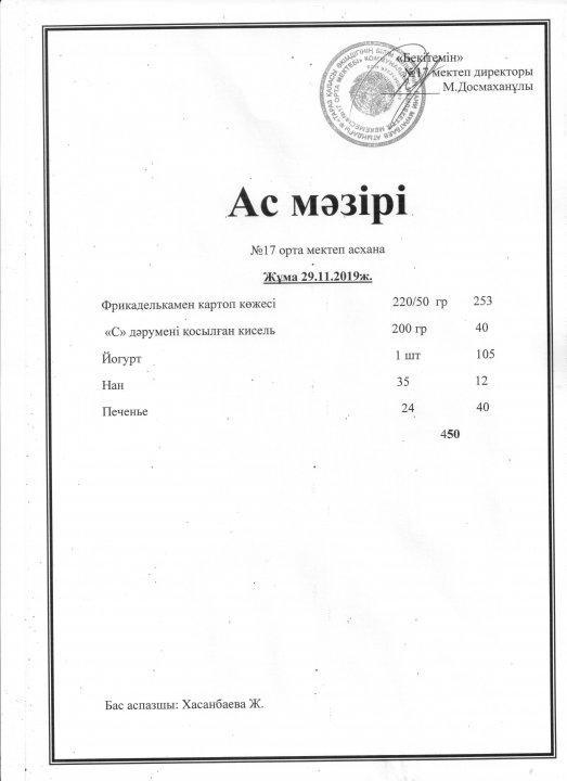 Апталық ас мәзірі
