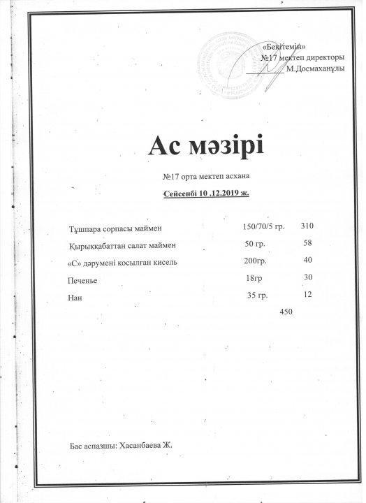 Ас мәзірі