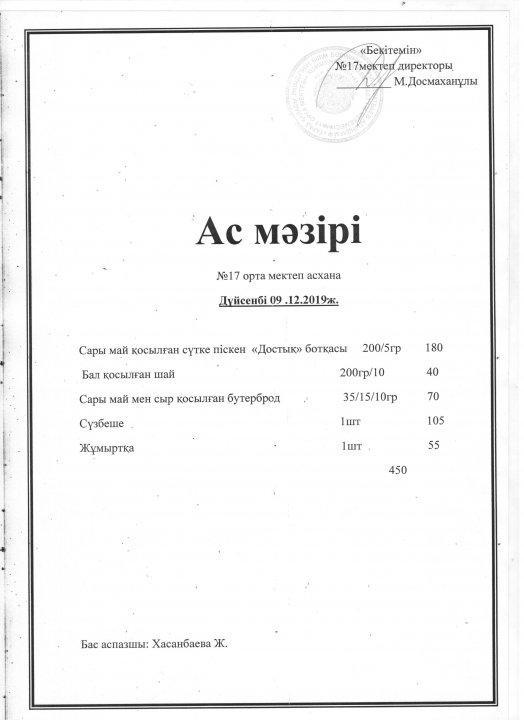 Апталық ас мәзірі 09.12.2019ж