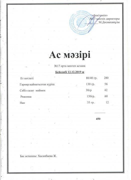Ас мәзірі