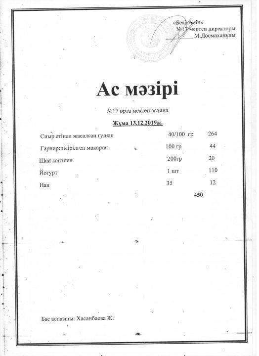 Ас мәзірі