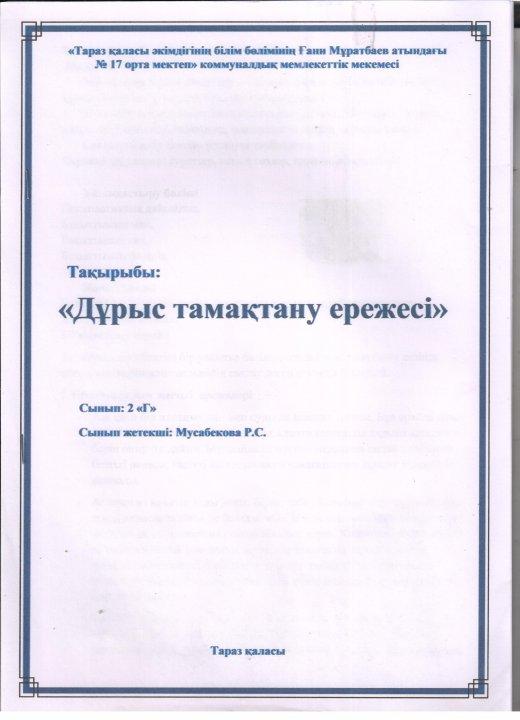"Ас адамның арқауы" тәрбие сағаты өткізілді