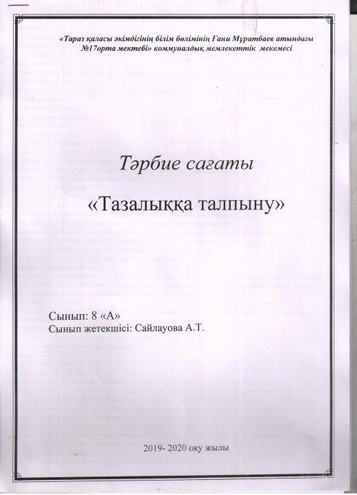 "Тазалыққа талпыну"сынып сағаты өткізілді