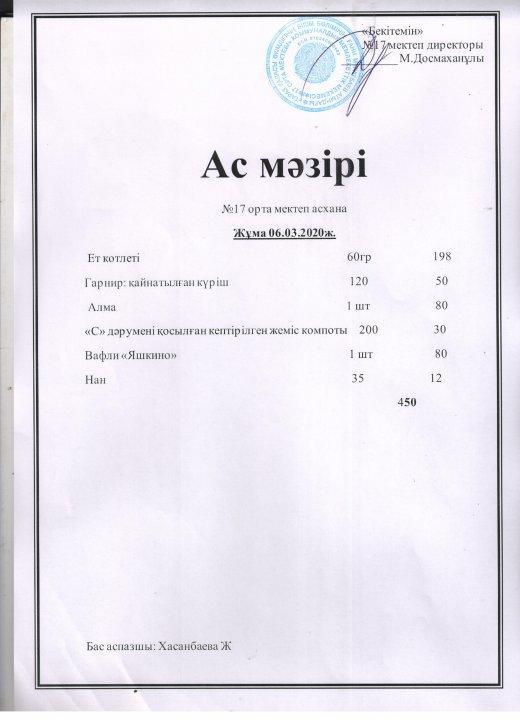 Ас мәзірі жұма-06.03.2020ж
