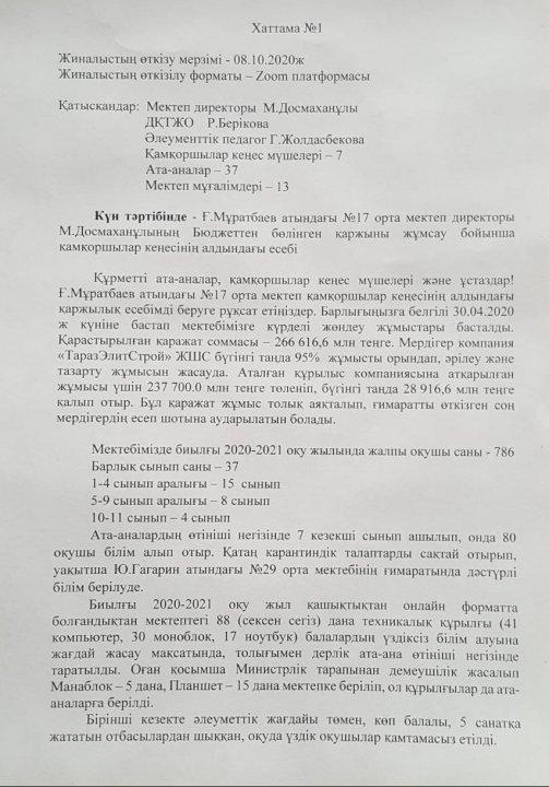 "Қамқоршылар кеңесінің" алдындағы мектеп директоры М.Досмаханұлының есебі