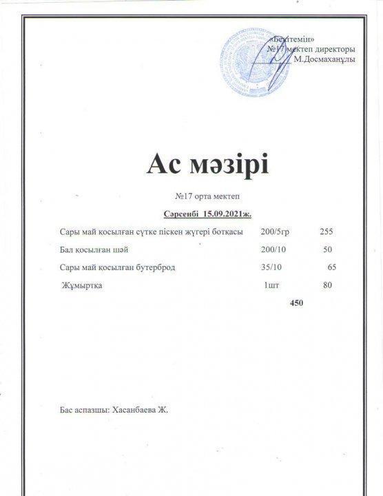 Апталық  "Ас мәзірі"