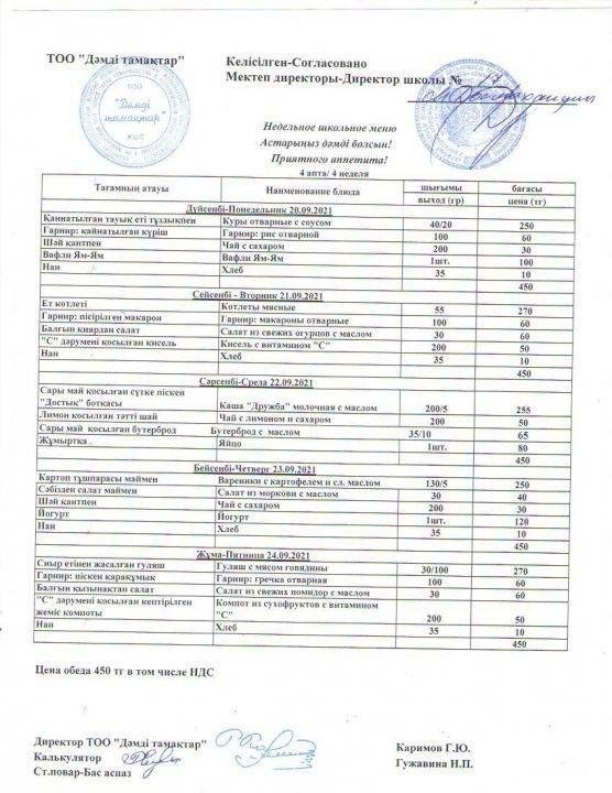 Апталық  "Ас мәзірі"