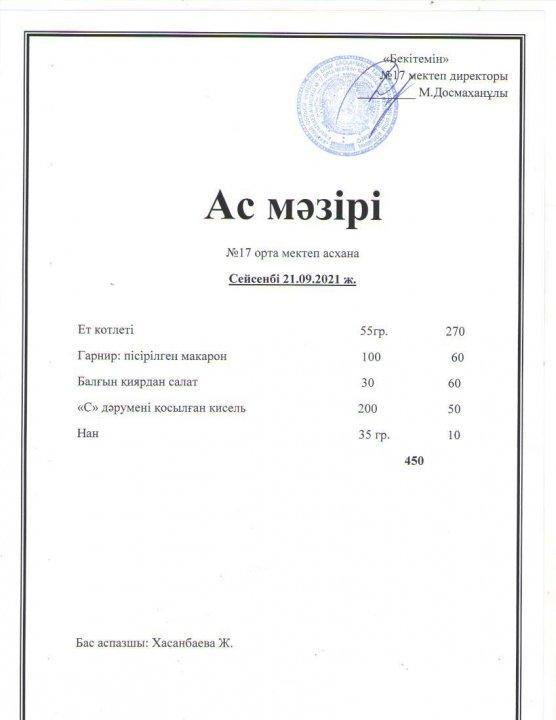 Апталық  "Ас мәзірі"
