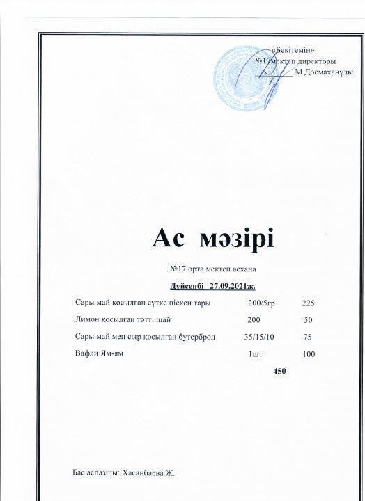 Апталық  "Ас мәзірі"