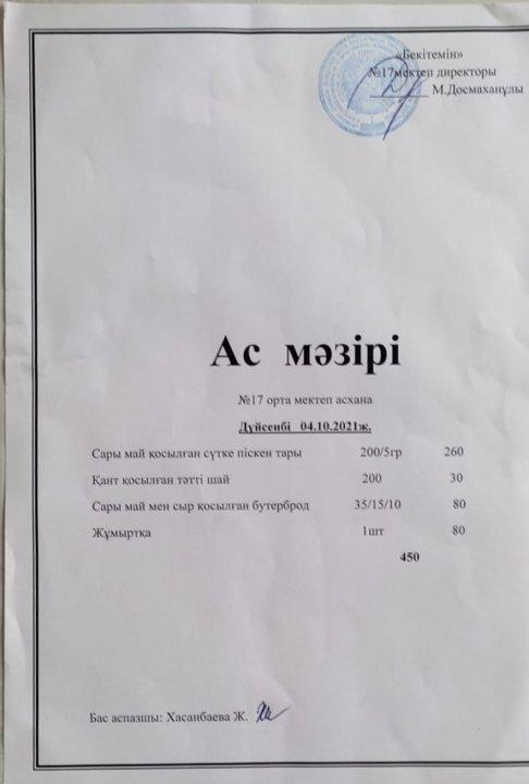 Апталық "Ас мәзірі"
