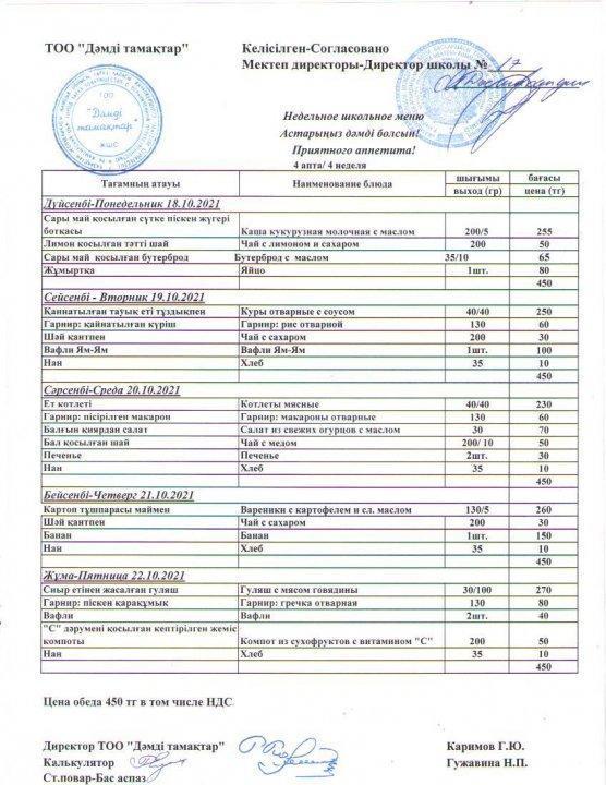 Апталық "Ас мәзірі"