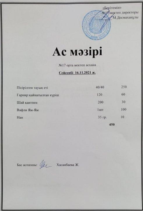 Ас мәзірі