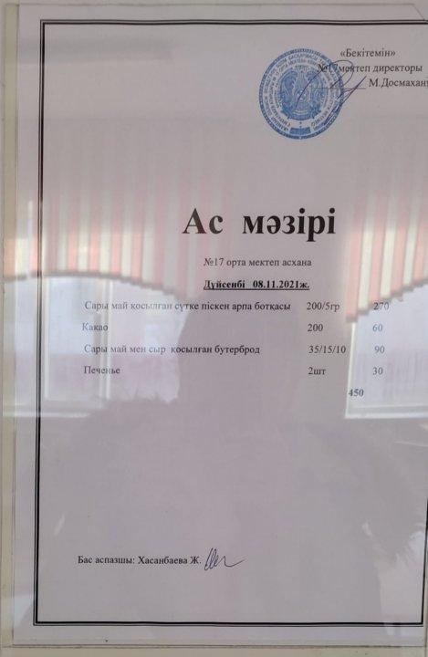 Апталық ас мәзірі