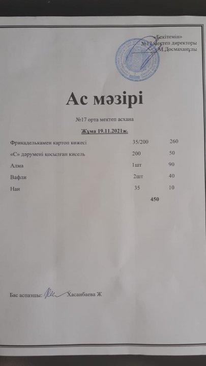 Апталық ас мәзірі