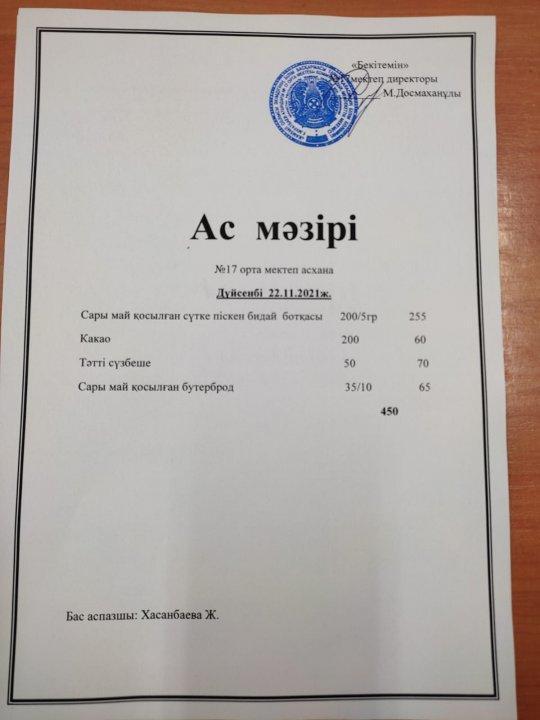 Ас мәзірі