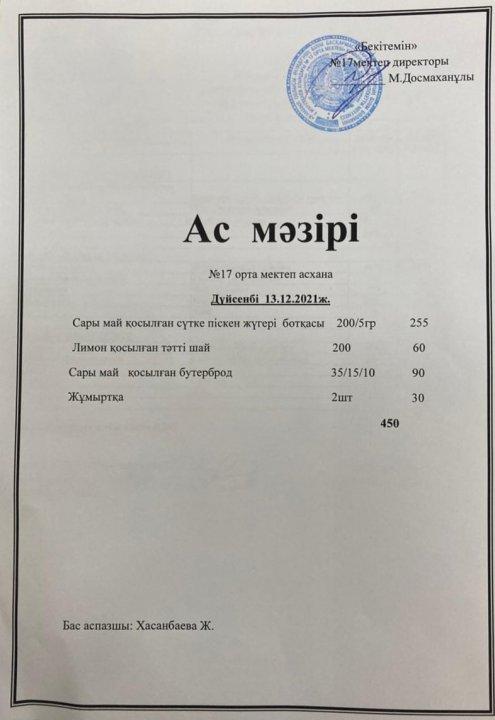 Ас мәзірі