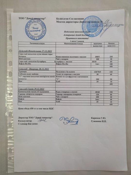 Ас мәзірі
