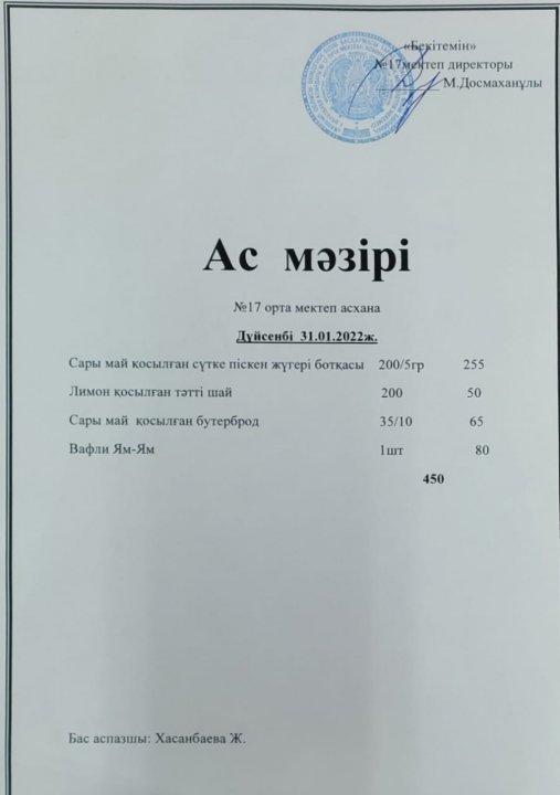 Ас мәзірі