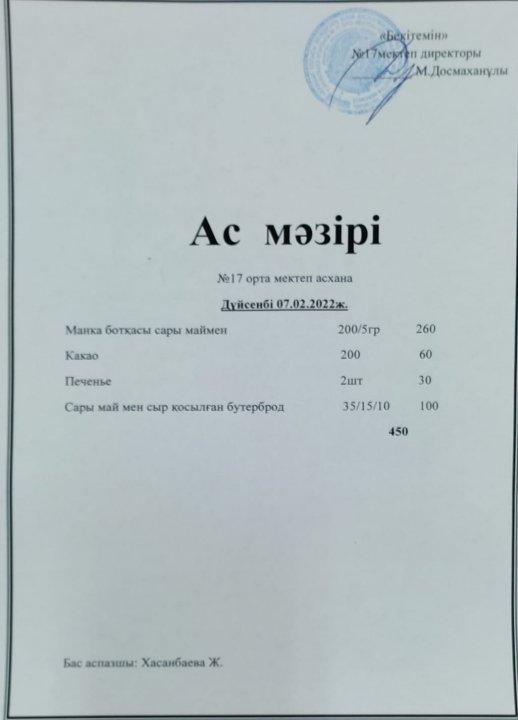 "Ас мәзірі"