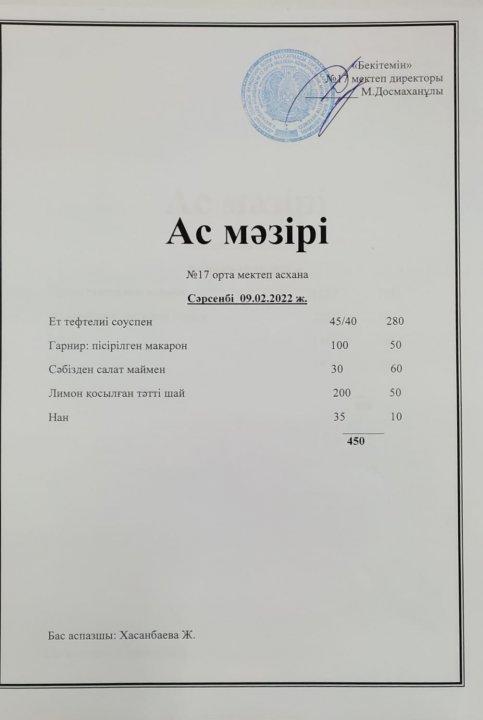 "Ас мәзірі"