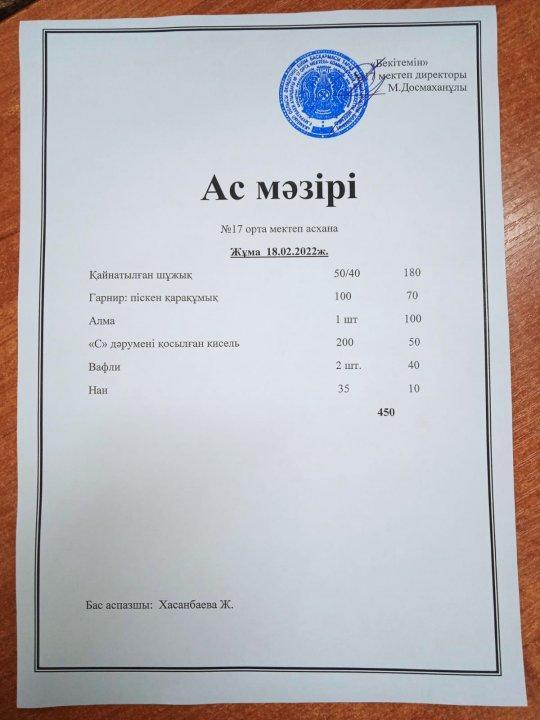 "Ас мәзірі"