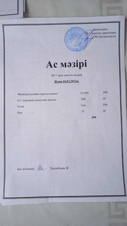 "Ас мәзірі"
