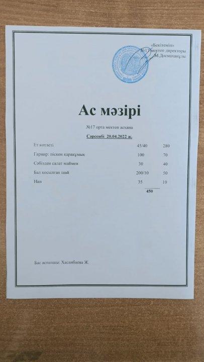 "Ас мәзірі"