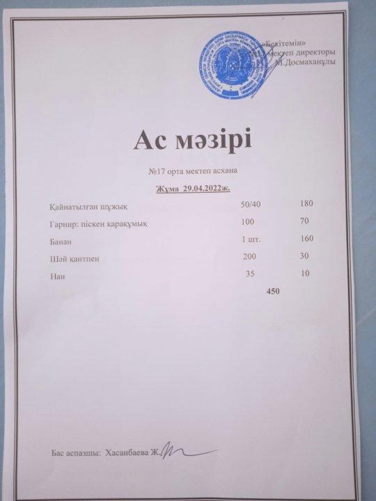"Ас мәзірі"