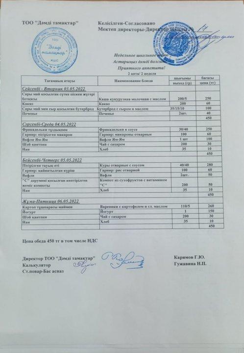"Ас мәзірі"