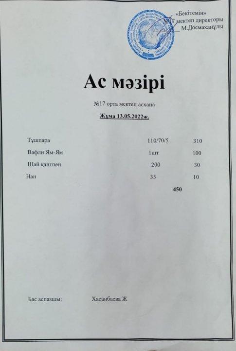 "Ас мәзірі"