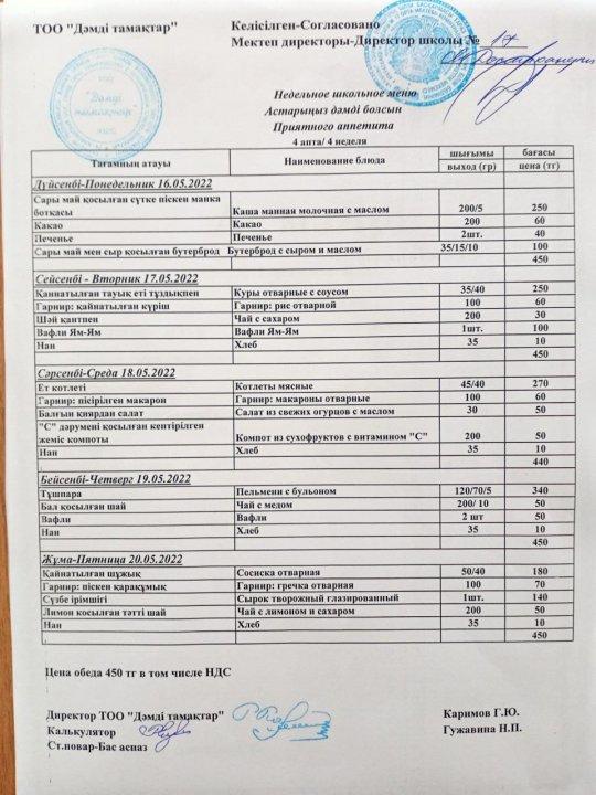 "Ас мәзірі"