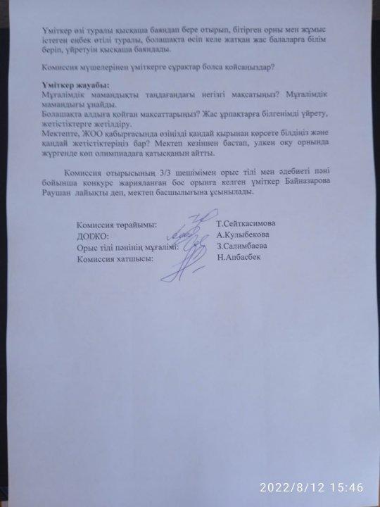 Конкурстық комиссия отырысының №2 хаттамасы