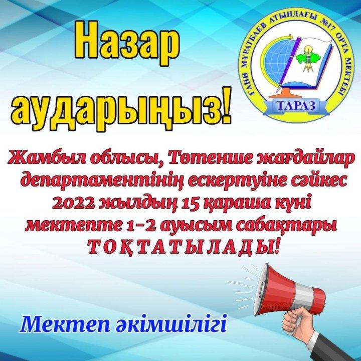 ХАБАРЛАНДЫРУ!