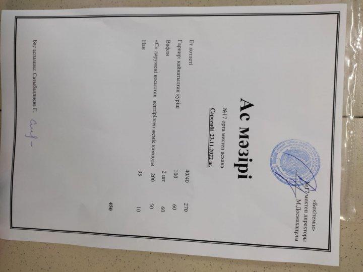"Ас мәзірі"