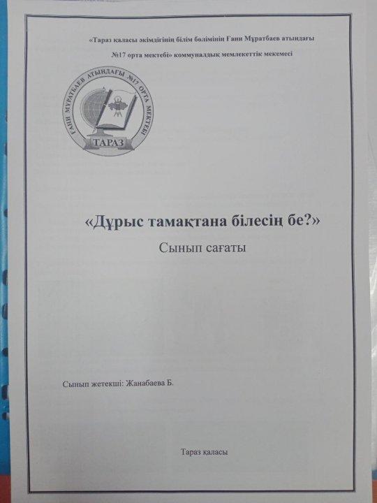 "Дұрыс тамақтана білесің бе?"