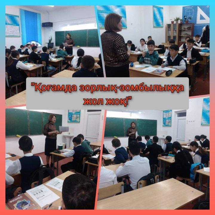 8-20 қараша аралығында "Қатыгездіксіз және зорлық зомбылықсыз балалық шақ" республикалық ақпараттық науқаны шеңберінде мектеп психологы Г.Данаева "Қоғамда зорлық-зомбылыққа жол жоқ!" тақырыбында 5-6 сынып оқушыларына топтық кеңес жүргізді.