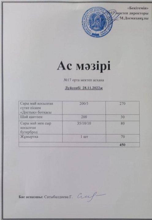 "Ас мәзірі"