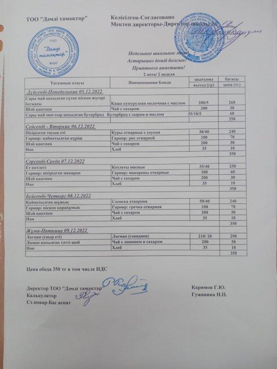 "Ас мәзірі"