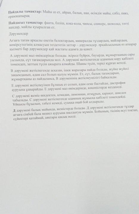 "Дұрыс тамақтану" сынып сағаты