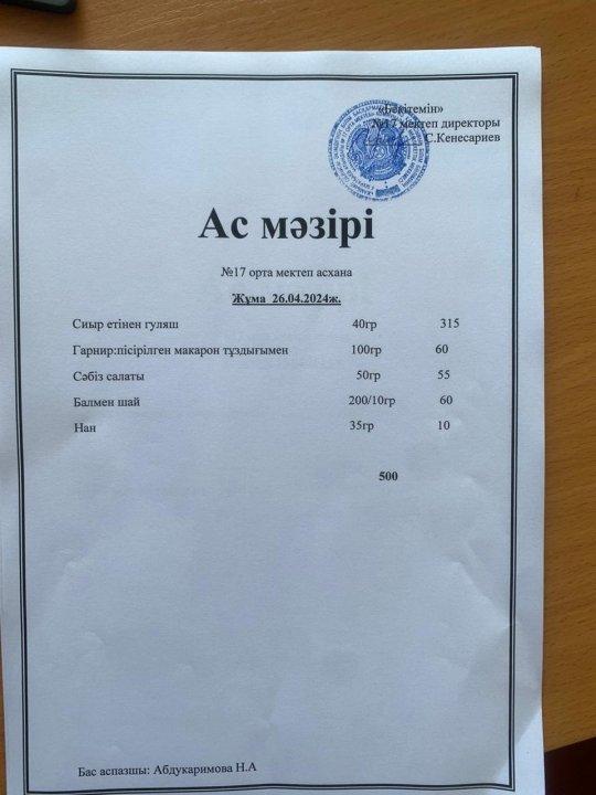 "Ас мәзірі"