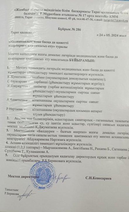Мектеп жанындағы жазғы демалыс лагерінде медициналық және басқа да кадрлармен қамтамасыз ету.