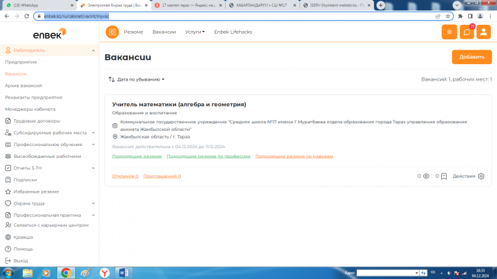 ХАБАРЛАНДЫРУ!!!